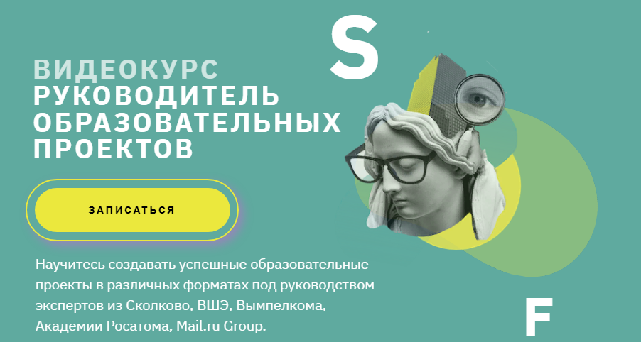 Full House Руководитель образовательных проектов 2021 слив курса