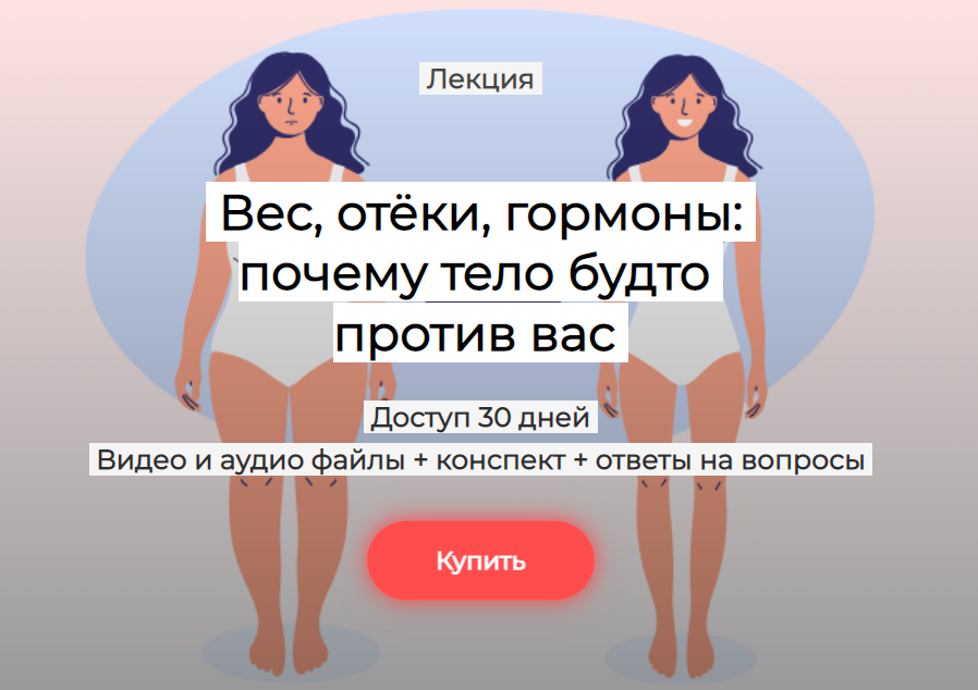 Humberto.2.0 Валерий Подрубаев ― Вес, отёки, гормоны: почему тело будто против вас 2025 слив курса