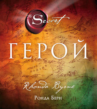 Герой - Берн 2014 слив курса
