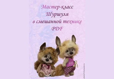 Шуршуля в смешанной технике - Кузнецова 2014 слив