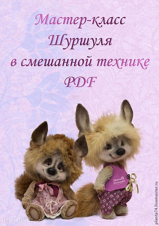 Шуршуля в смешанной технике - Кузнецова 2014 слив курса