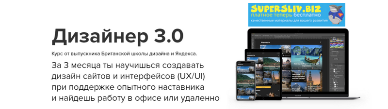 Максим Солдаткин Дизайнер 3.0 слив курса