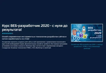 Beonmax Курс ВЕБ-разработчик 2020 - с нуля до результата! слив
