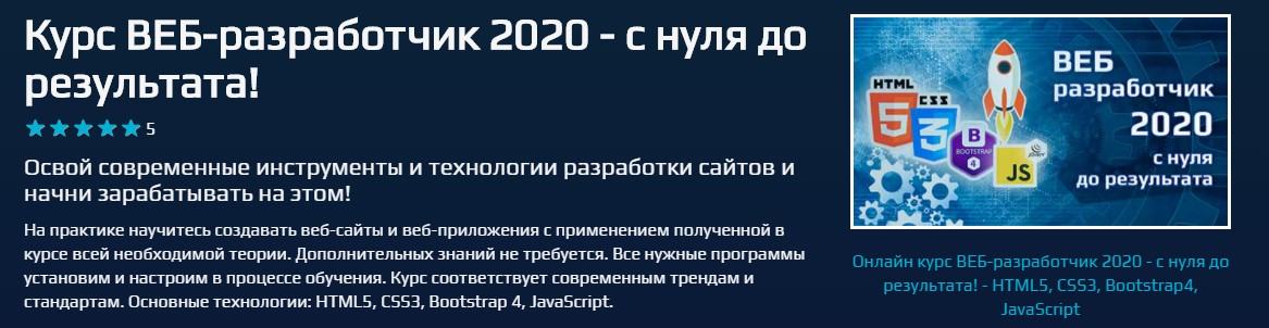 Beonmax Курс ВЕБ-разработчик 2020 - с нуля до результата! слив курса