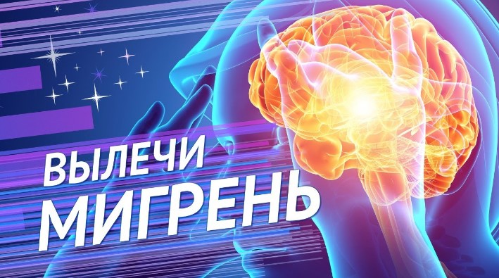 Ленни Россоловски Лечебные частоты. Снятие хронической боли, мигрени слив курса