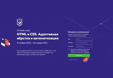 HTML Academy HTML и CSS. Адаптивная вёрстка и автоматизация 9 ноября 2020 — 24 января 2021 слив