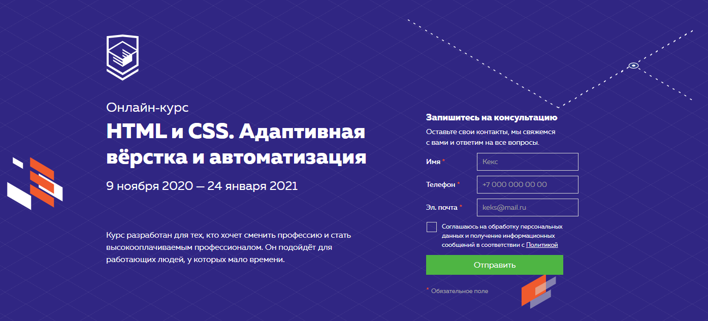 HTML Academy HTML и CSS. Адаптивная вёрстка и автоматизация 9 ноября 2020 — 24 января 2021 слив курса