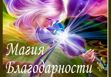 Алена Походнева Нейро-Марафон «Магия Благодарности» Сентябрь 2021 слив