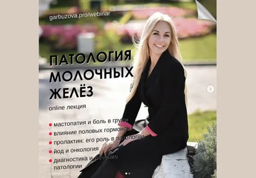 Гарбузова Галa Патология молочных желёз: от мастопатии до онкологии 2022 слив