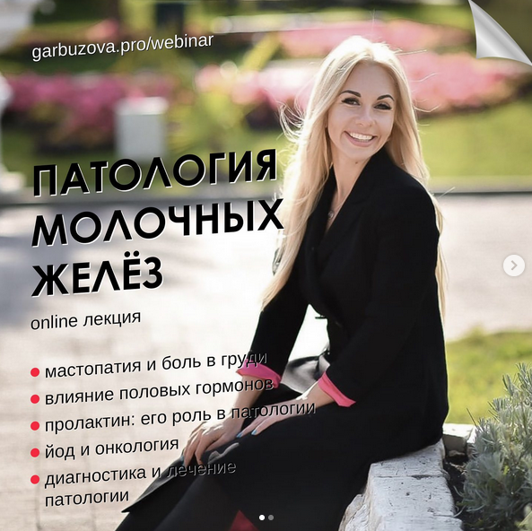 Гарбузова Галa Патология молочных желёз: от мастопатии до онкологии 2022 слив курса