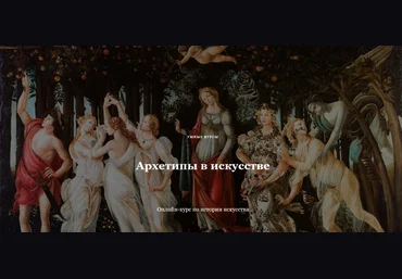 Наталья Михайловская Умные курсы Архетипы в искусстве. Лестница и башня 2023 слив