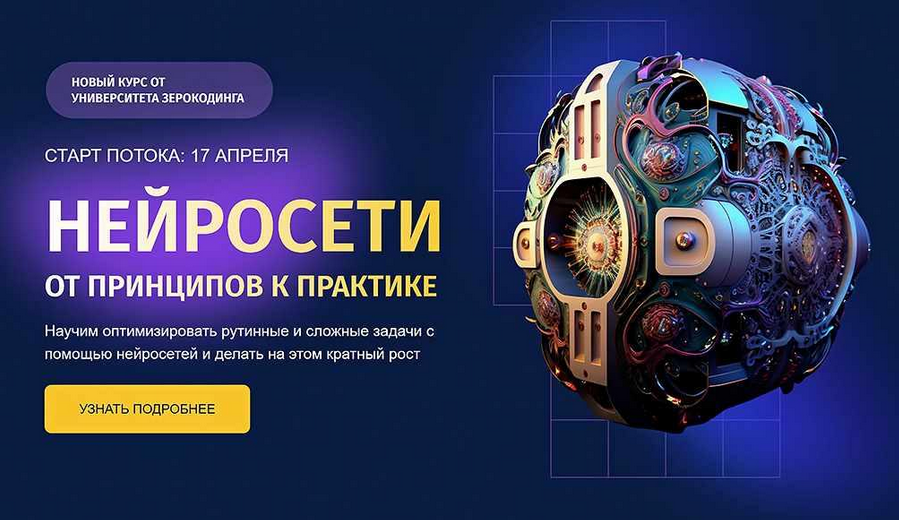 Zerocoder Нейросети от принципов к практике 2023 слив курса