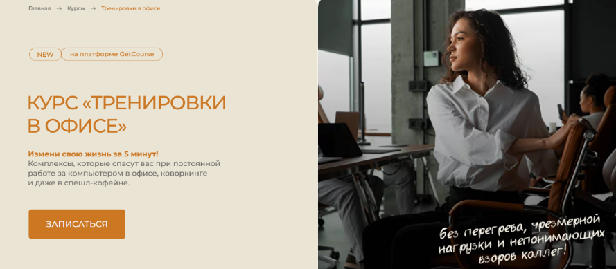 Евгений Кадлубинский Тренировки в офисе 2024 слив курса