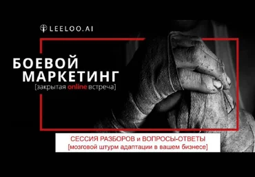 Василий Рий Боевой маркетинг Видео+Транскрибация слив