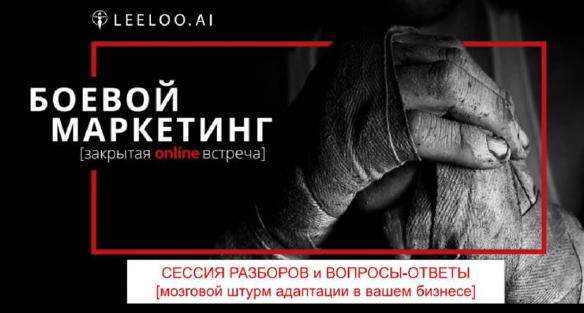 Василий Рий Боевой маркетинг Видео+Транскрибация слив курса