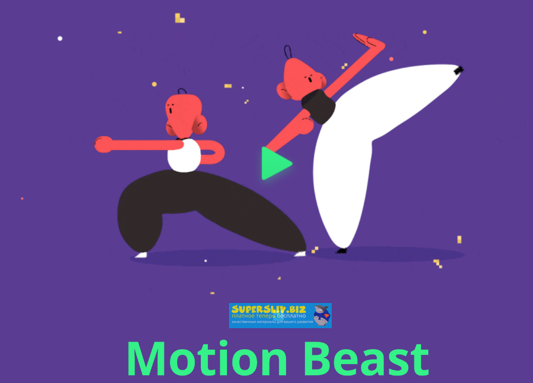 Motion Design School Ярослав Конодонтов - Motion Beast 2019 слив курса