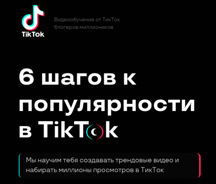 Kate Brush 6 шагов к популярности в TikTok 2020 слив курса