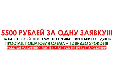 Алексей Фадеев Как зарабатывать от 5500р. в день на программе рефинансировании кредитов 2018 слив