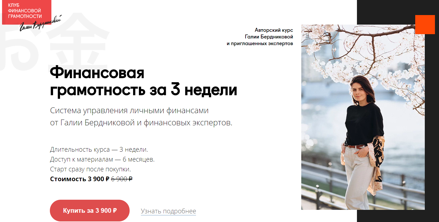 Галия Бердникова Финансовая грамотность за 3 недели 2020 слив курса