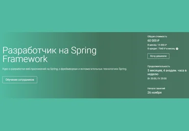 OTUS Разработчик на Spring Framework. Часть 3/5 2020 слив