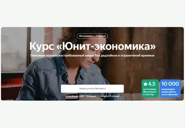 Яндекс.Практикум Александр Орлов, Андрей Молчанский - Юнит-экономика 2023 слив