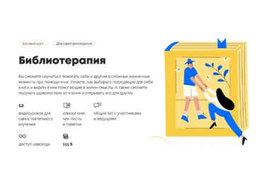 Надежда Челомова Психодемия Библиотерапия 2023 слив