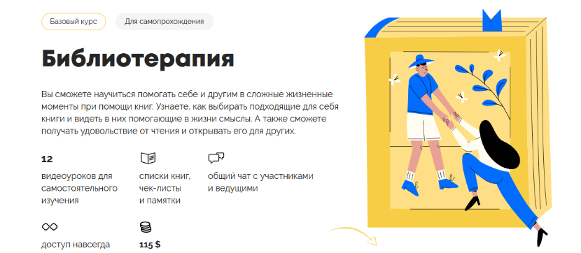 Надежда Челомова Психодемия Библиотерапия 2023 слив курса