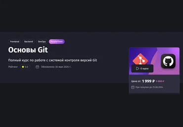Антон Ларичев purpleschool Основы Git 2024 слив