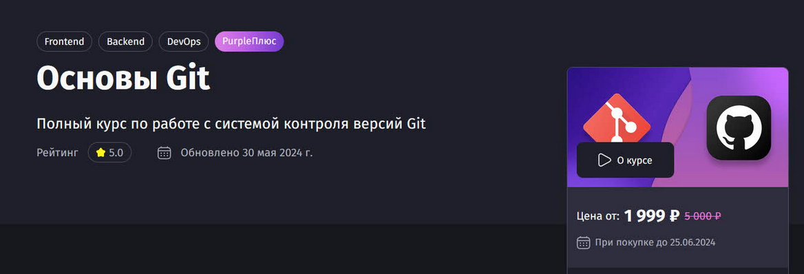 Антон Ларичев purpleschool Основы Git 2024 слив курса