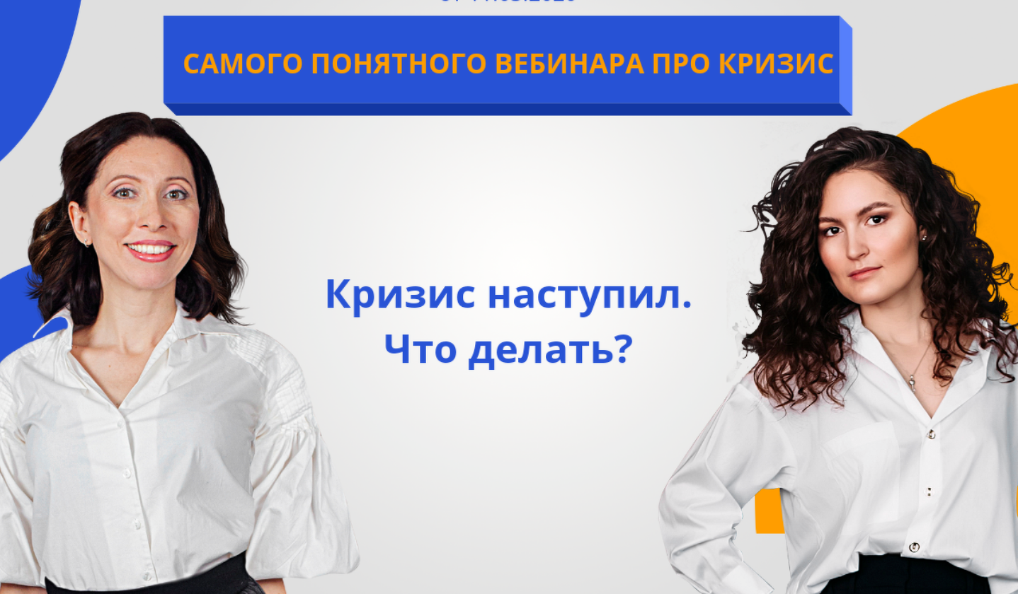 Анна Громова, Ольга Сабитова Кризис наступил. Что делать? 2020 слив курса