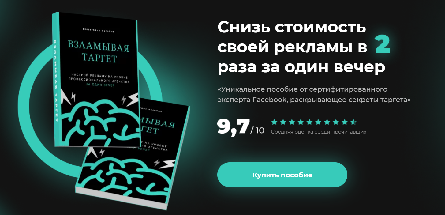 Курбатов Никита Снизь стоимость своей рекламы в 2 раза за один вечер 2020 слив курса