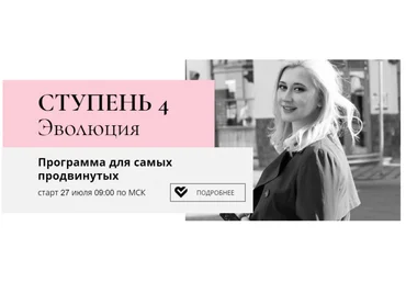 Настя Плиско Формула Любви. Ступень 4 2020 слив