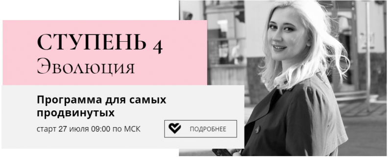Настя Плиско Формула Любви. Ступень 4 2020 слив курса