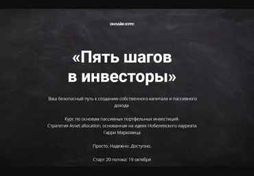 Виктрия Шергина Онлайн курс «Пять шагов в инвесторы» 2020 слив