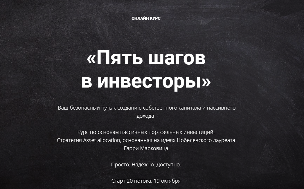 Виктрия Шергина Онлайн курс «Пять шагов в инвесторы» 2020 слив курса