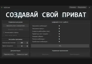 Ucb - Создавай Свой Приват! слив