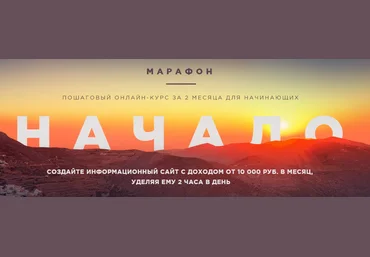 Роман Пузат - Марафон «Начало» март 2018 слив