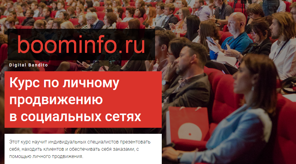 Курс по личному продвижению в социальных сетях - Кац 2017 слив курса