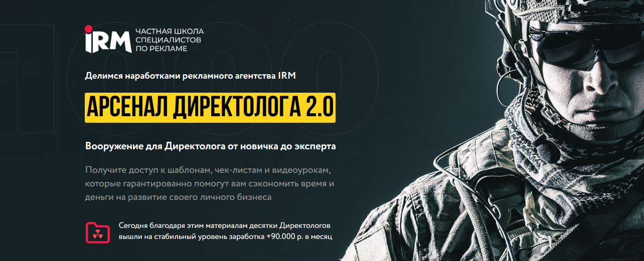 Ирина Мурадова, Роман Мурадо Арсенал директолога 2.0 2020 слив курса