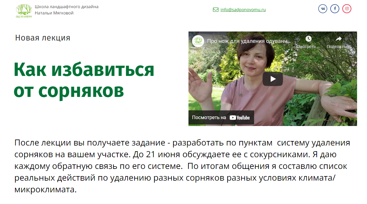 Наталья Мягкова Как избавиться от сорняков 2021 слив курса