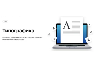 Ярослав Трегубов Нетология Типографика 2022 слив