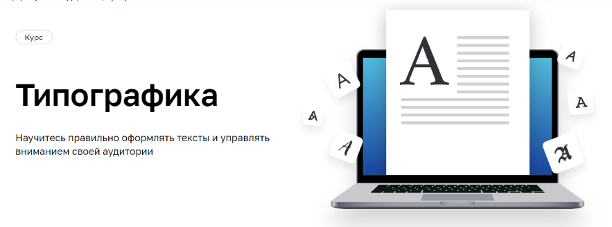 Ярослав Трегубов Нетология Типографика 2022 слив курса