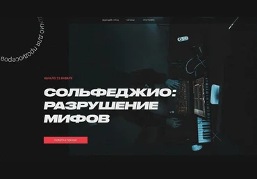 Сергей Ремитц Сольфеджио: разрушение мифов. Тариф «Юный талант» 2021 слив