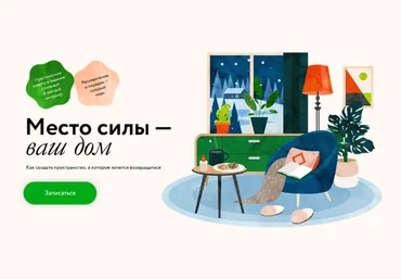 Ольга Соколова МИФ. Курсы Место силы — ваш дом 2023 слив