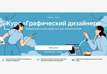 Яндекс Практикум Графический дизайнер. Часть 4 из 4 2023 слив