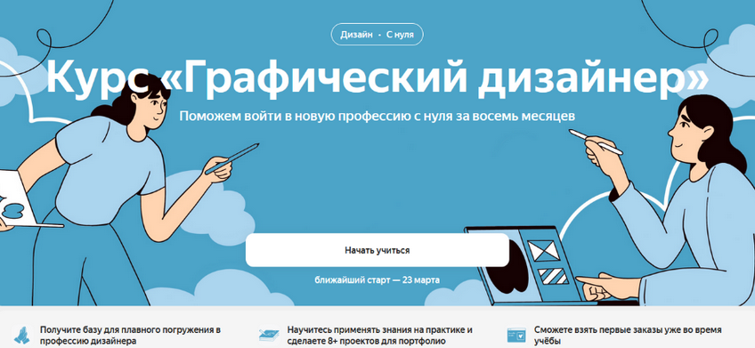 Яндекс Практикум Графический дизайнер. Часть 4 из 4 2023 слив курса