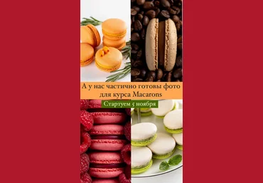 Вера Никандрова Курс по макарон. Тариф всё включено 2024 слив
