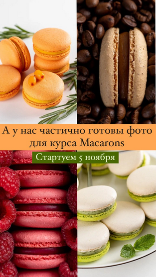 Вера Никандрова Курс по макарон. Тариф всё включено 2024 слив курса