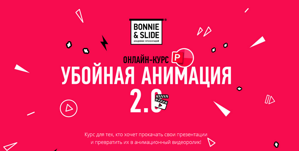 Bonnie & Slide Егор Мараев - Убойная анимация 2.0 2021 слив курса