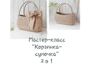 Плетение Нелли Муратова МК «Корзинка-сумочка» 2023 слив
